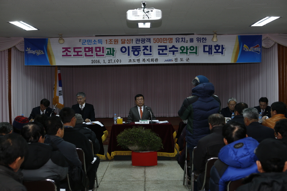 조도면민과의 대화 첨부#2