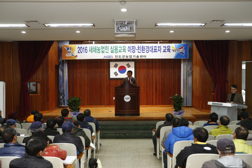 2016 새해농업인 실용교육 및 이장, 친환경대표자 교육 첨부#2