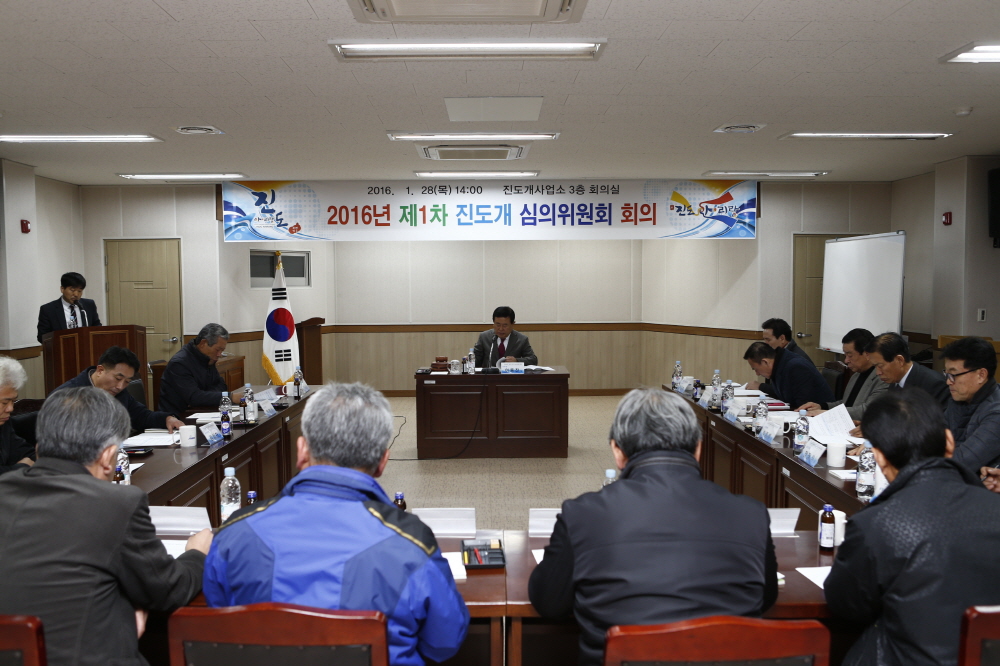 2016 제1차 진도개 심의위원회 회의 첨부#2