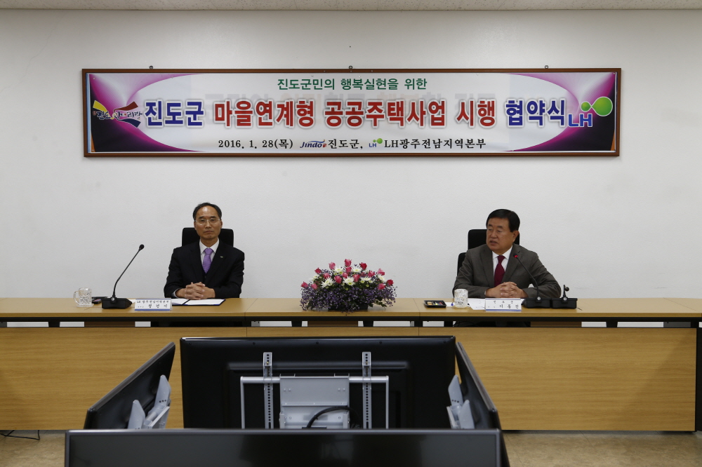 진도군-LH 마을연계형 공공임대 주택사업 시행 협약식 첨부#2
