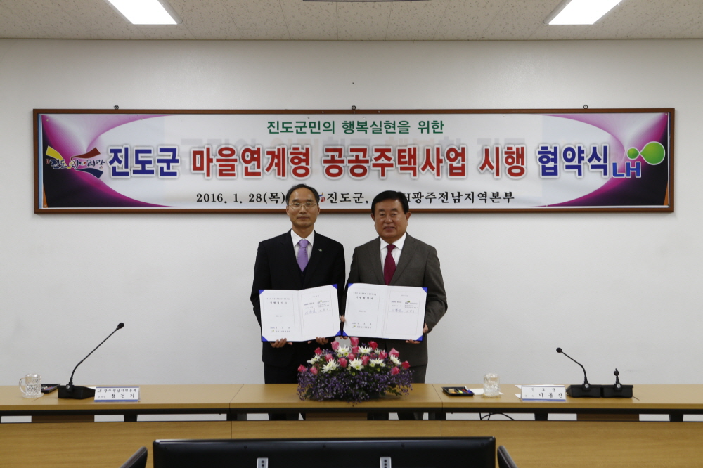 진도군-LH 마을연계형 공공임대 주택사업 시행 협약식 첨부#3