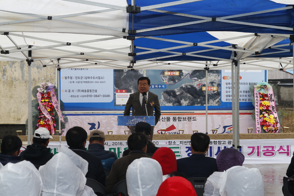 지산면 가치지구 마을 하수도 정비사업 기공식 이미지