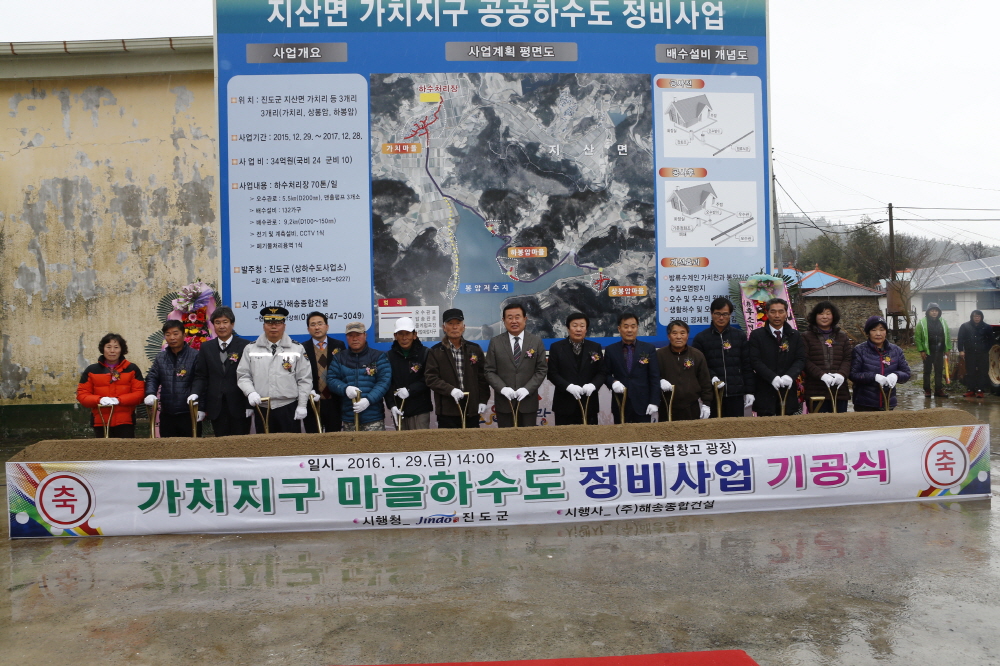 지산면 가치지구 마을 하수도 정비사업 기공식 첨부#2