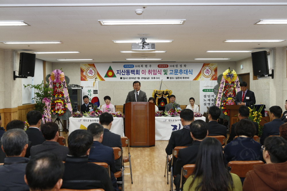 지사념ㄴ 동백회장 이, 취임식 및 고문 추대식 이미지