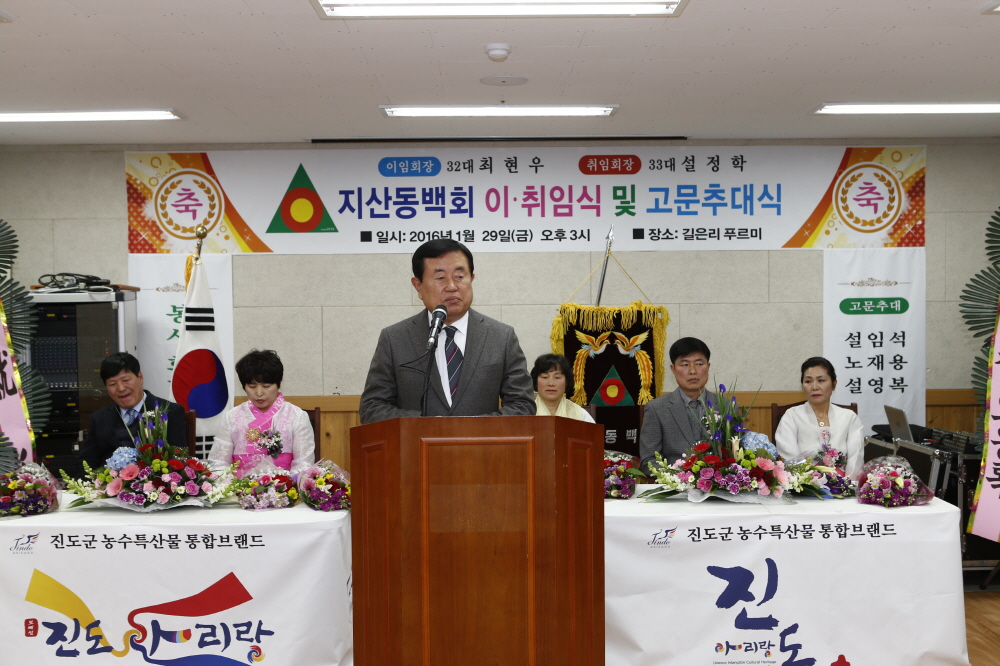 지사념ㄴ 동백회장 이, 취임식 및 고문 추대식 첨부#2