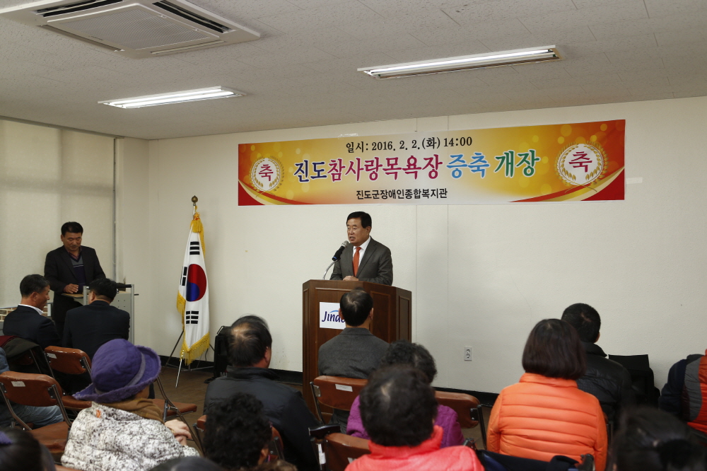 진도군 장애인목욕장 증축 개장식 이미지