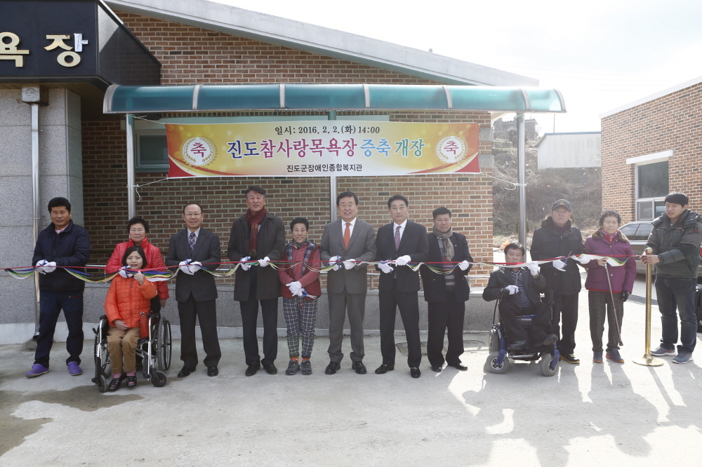 진도군 장애인목욕장 증축 개장식 첨부#2