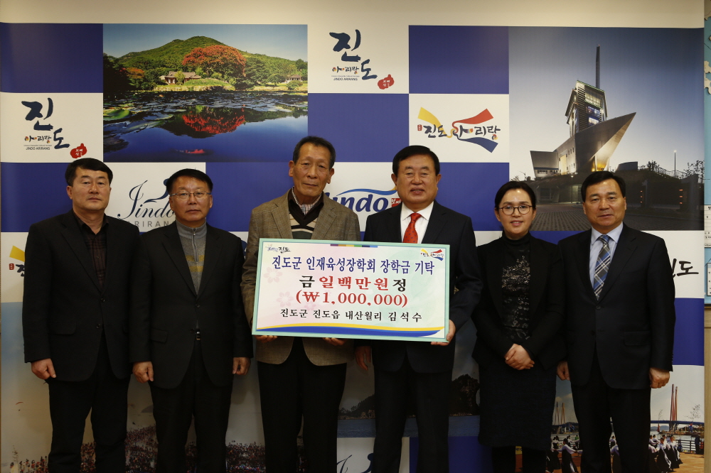 진도읍 내산월리 김석수님 진도군 인재육성장학기금 기탁식 첨부#2