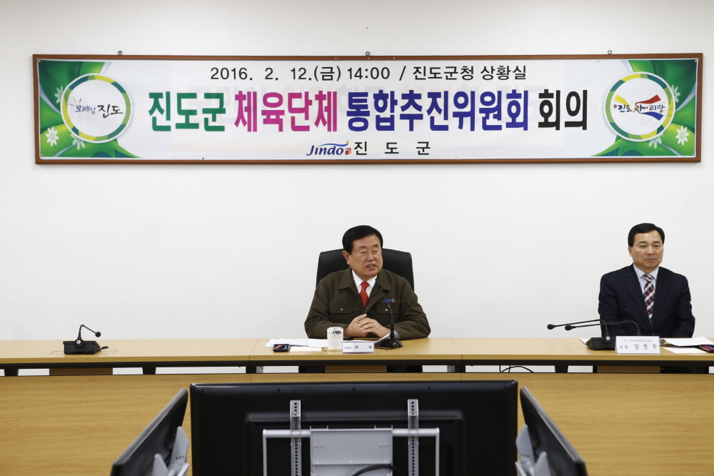 진도군 체육단체 통합추진위원회 회의 이미지