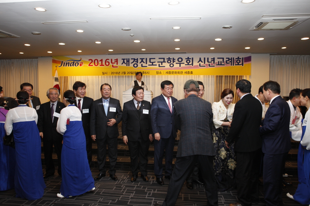 재경진도향우회 신년교례회 첨부#3