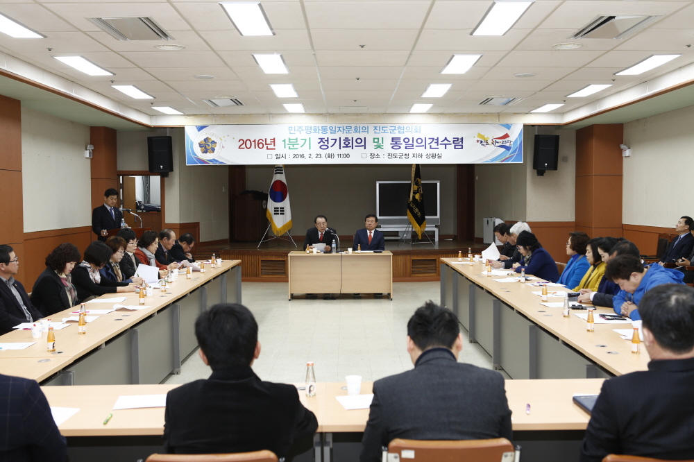 민주평통 진도군협의회 정기총회 이미지