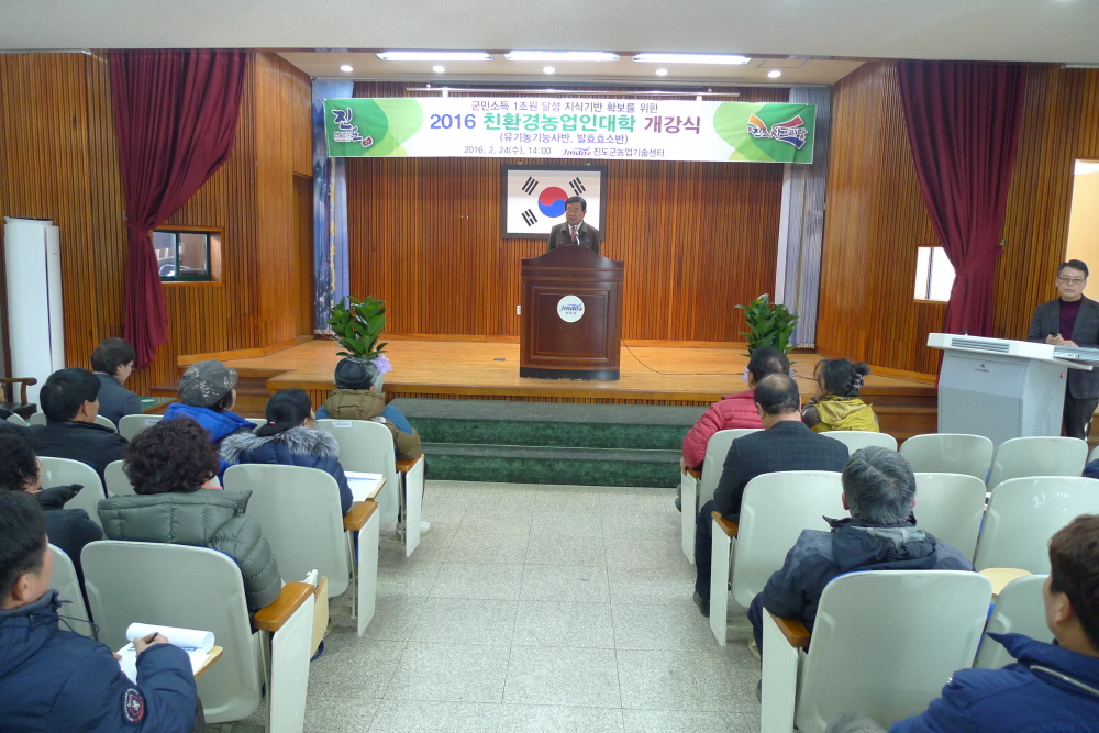 2016년 친환경농업인대학 개강식 첨부#1