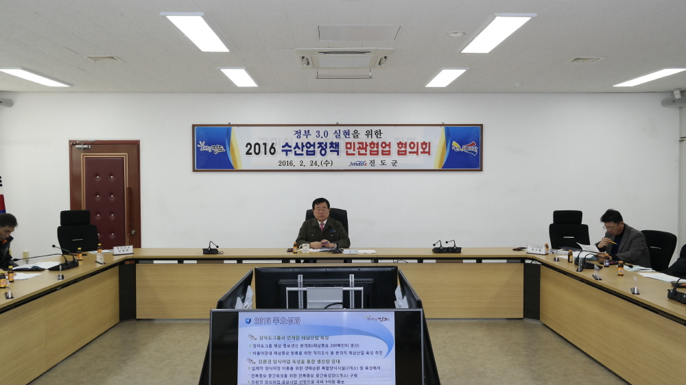 정부3.0 수산업정책에 따른 민관협업 협의회 첨부#2