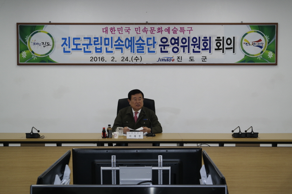 진도군립민속예술단 운영위원회 이미지