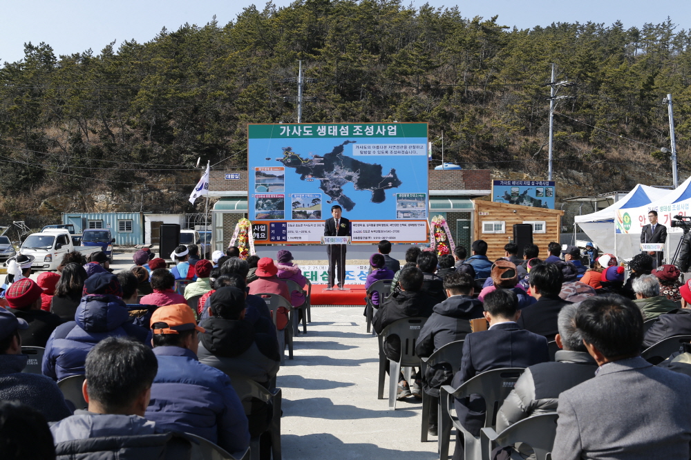 가사도 생태섬 조성사업 기공식 이미지
