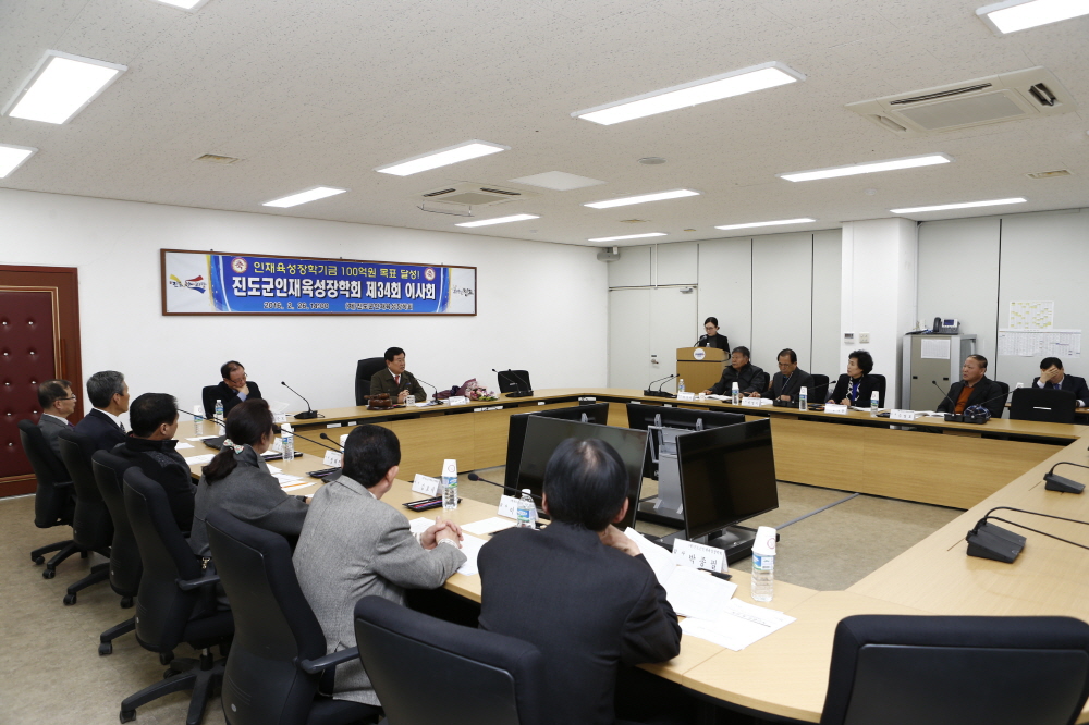 인재육성장학회 이사회 회의 이미지