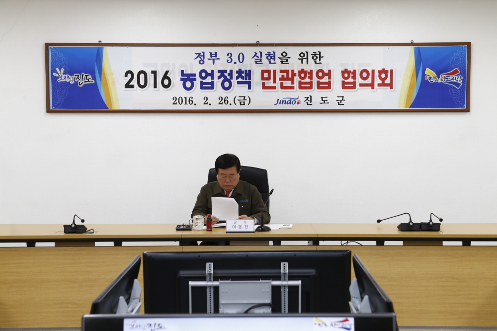 정부3.0 농업정책 민관협업 협의회 이미지