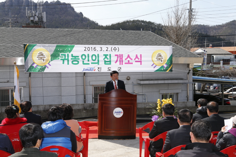 귀농인의집 개소식 이미지