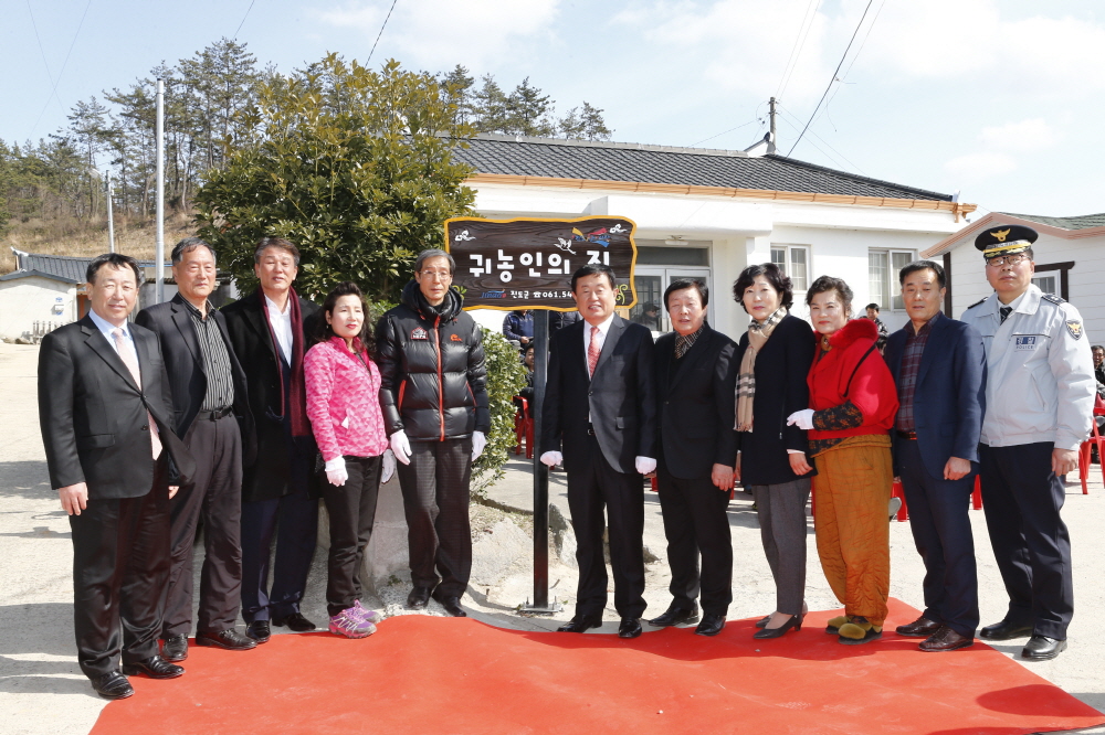 귀농인의집 개소식 첨부#3