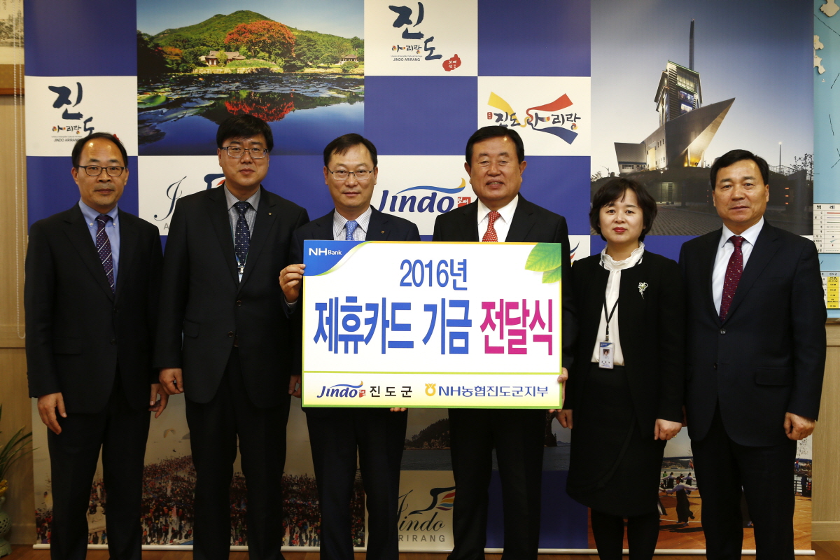 진도군-NH농협 제휴카드 기금전달식 첨부#2