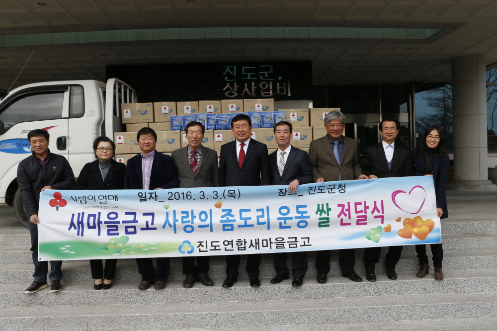 새마을금고 흑백미 지정기탁식 이미지