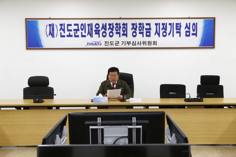 진도군 기부심시위원회 이미지