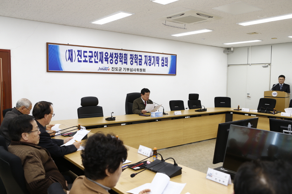 진도군 기부심시위원회 첨부#2