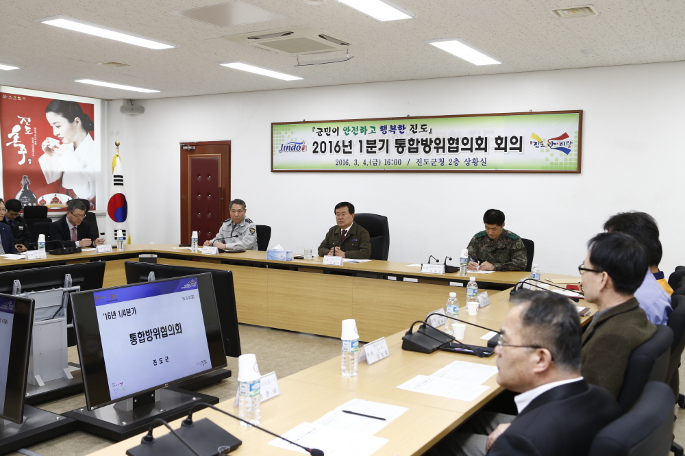 2016년 1분기 통합방위협의회 회의 첨부#2