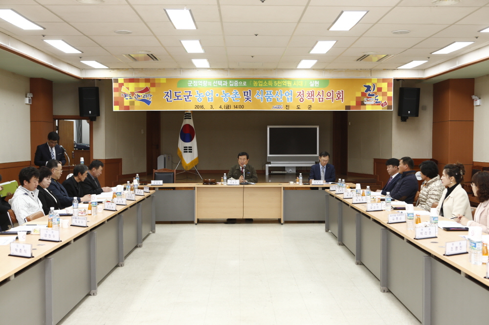 진도군 농업,농촌 식품산업 정책심의회 이미지