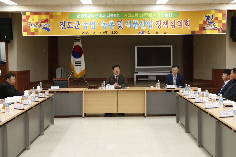 진도군 농업,농촌 식품산업 정책심의회 첨부#2