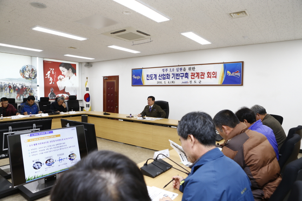 진도개 산업화기반구축 관계관 회의 이미지