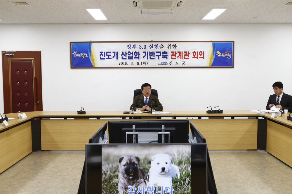 진도개 산업화기반구축 관계관 회의 첨부#2