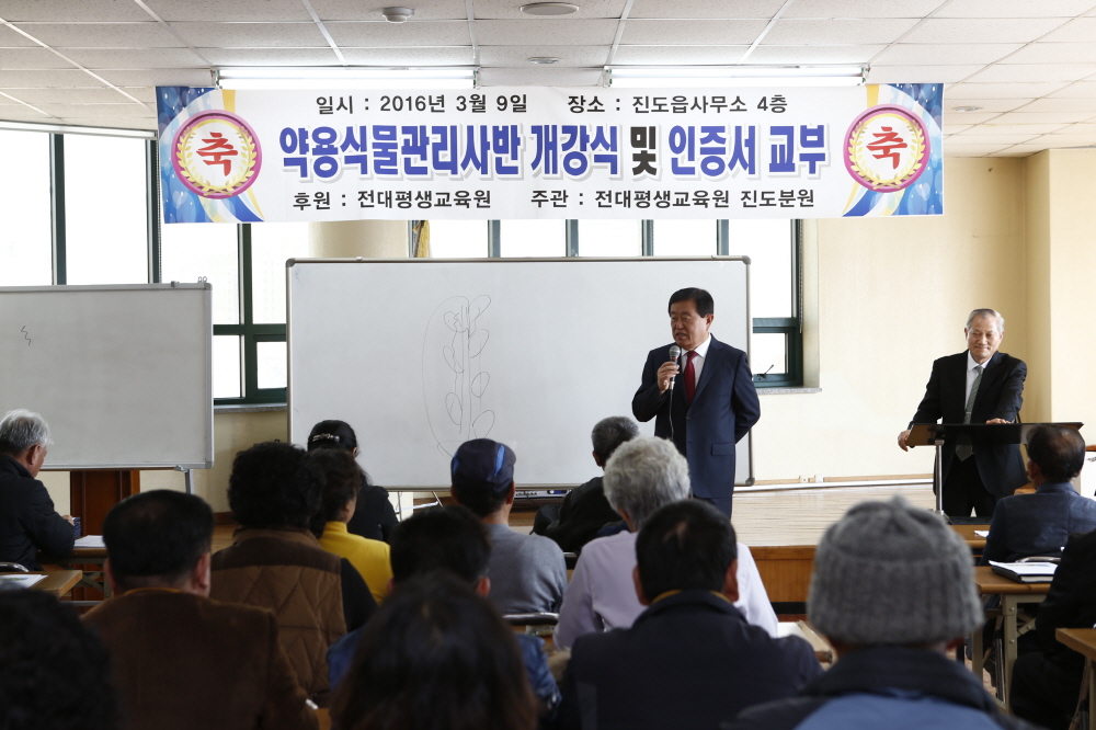 전남대 평생교육원 개강식(약용식물 관리사반) 이미지