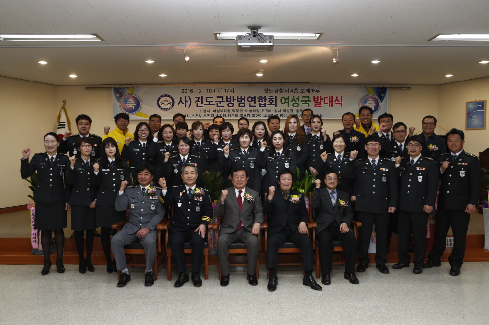 사)진도군방범연합회 여성국 발대식 첨부#2