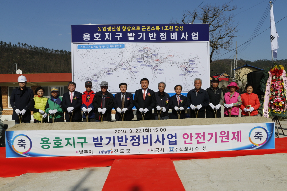 용호지구밭기반정비사업 안전기원제 첨부#2