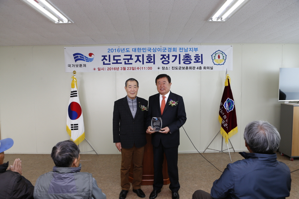 상이군경회 진도군지회 정기총회 이미지