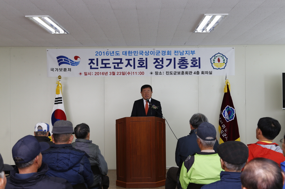 상이군경회 진도군지회 정기총회 첨부#2