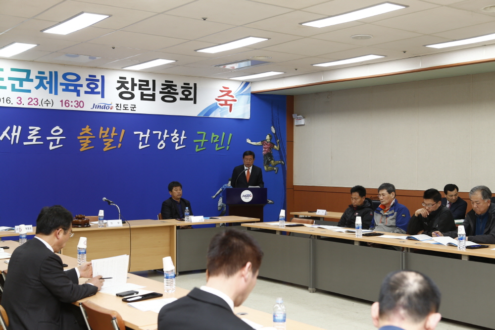 진도군체육회 창립총회 이미지