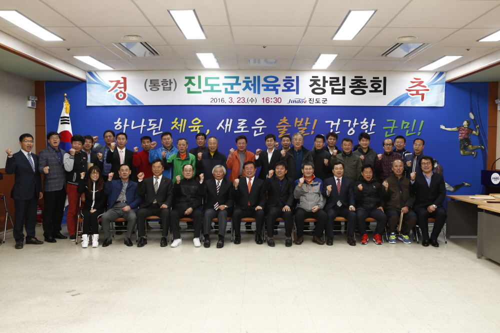 진도군체육회 창립총회 첨부#2