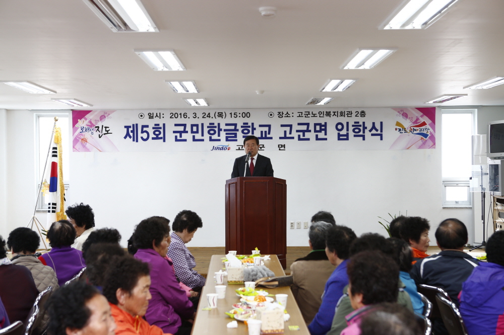 고군면 군민한글학교 입학식 이미지