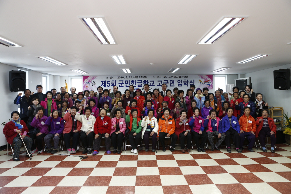 고군면 군민한글학교 입학식 첨부#2