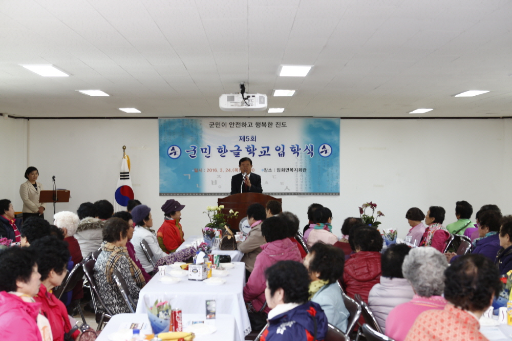 임회면 군민한글학교 입학식 이미지