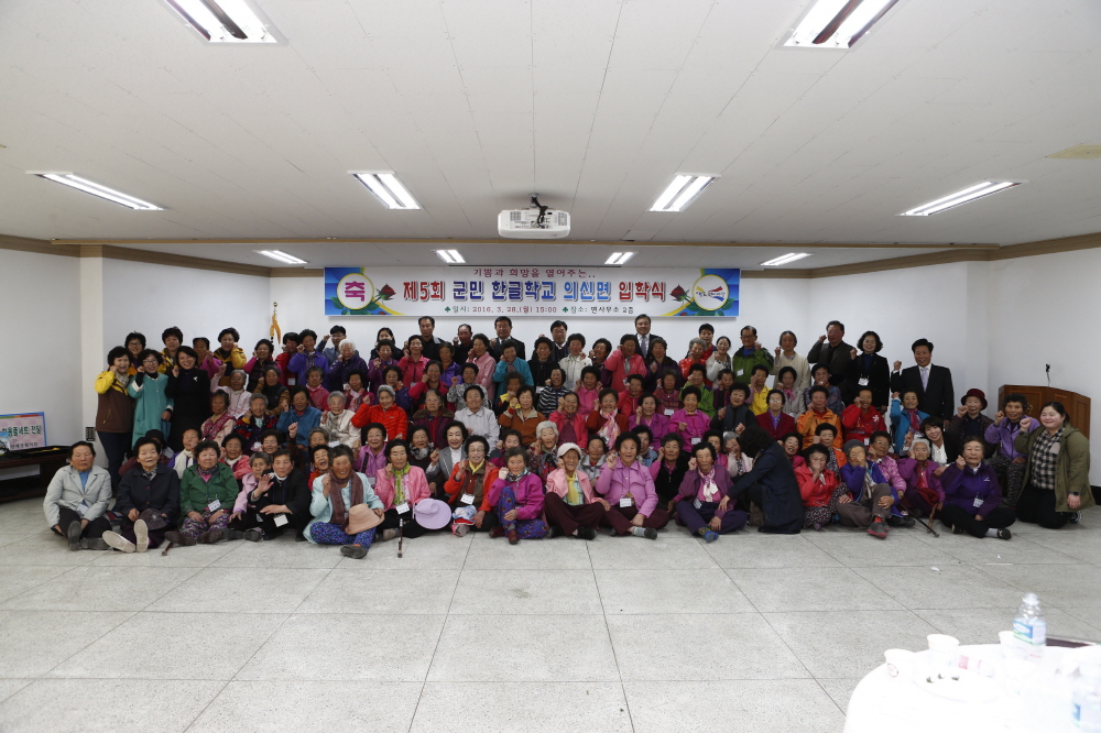 의신면 군민한글학교 입학식 첨부#3