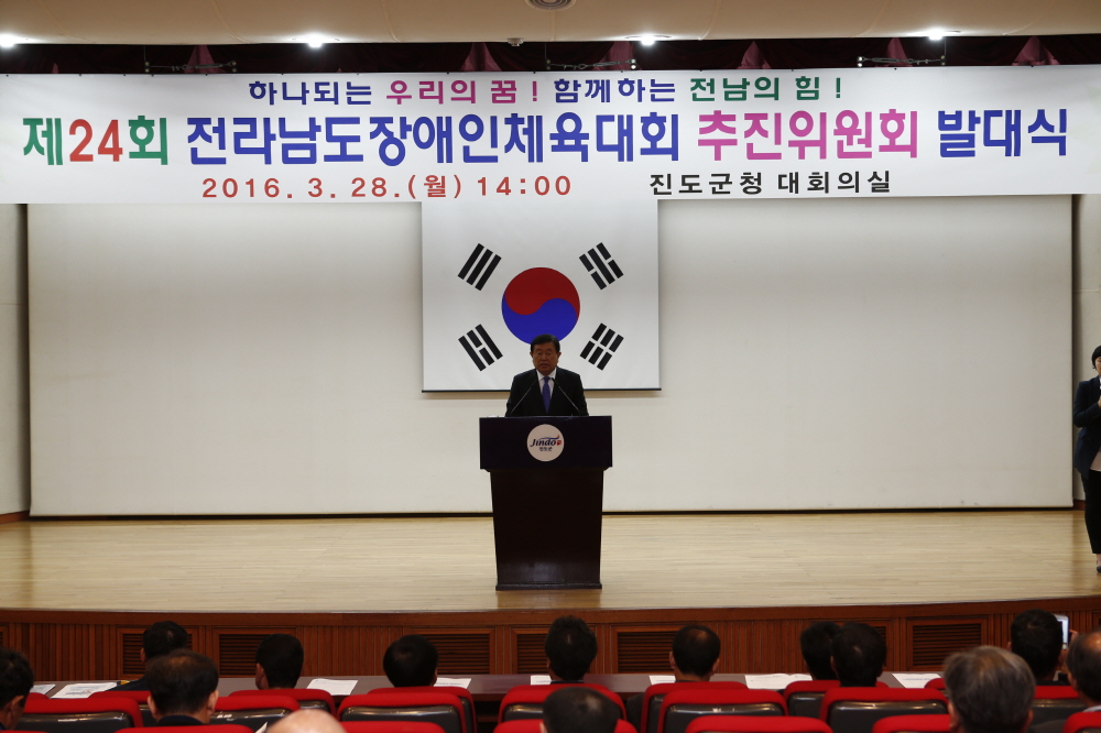 제24회 전라남도 장애인체육대회 추진위원회 발대식 이미지