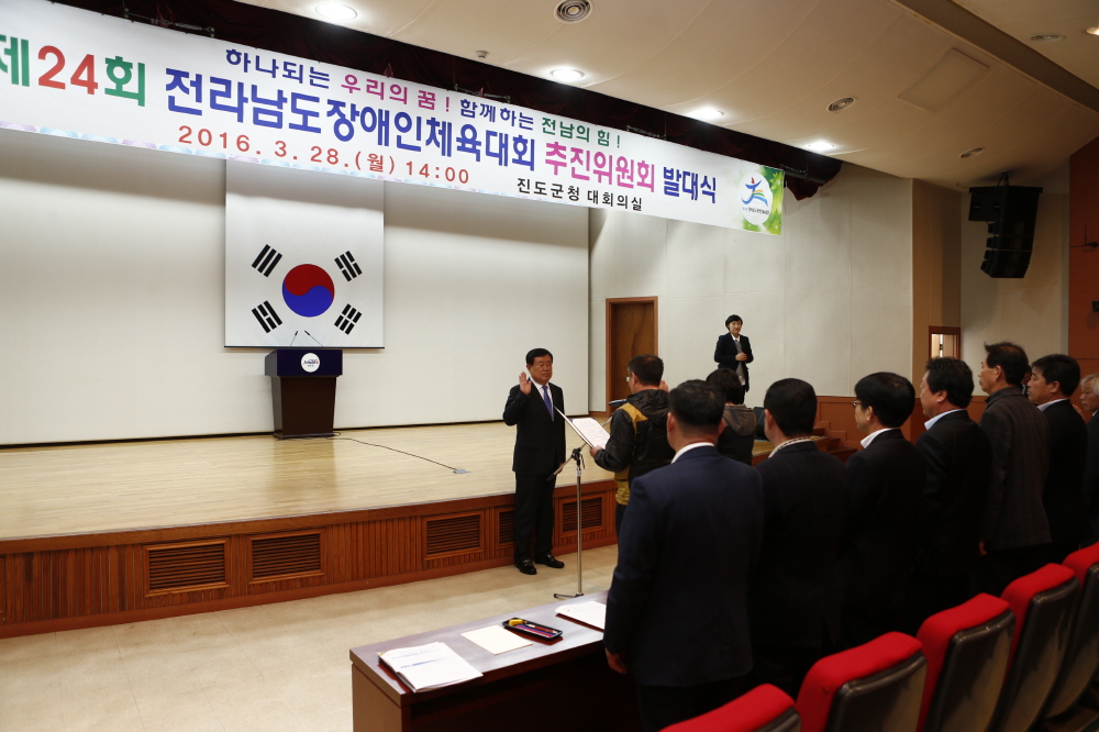 제24회 전라남도 장애인체육대회 추진위원회 발대식 첨부#2