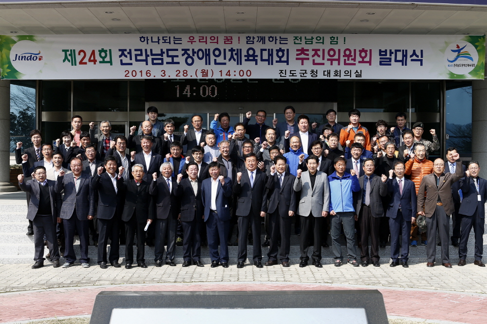 제24회 전라남도 장애인체육대회 추진위원회 발대식 첨부#3