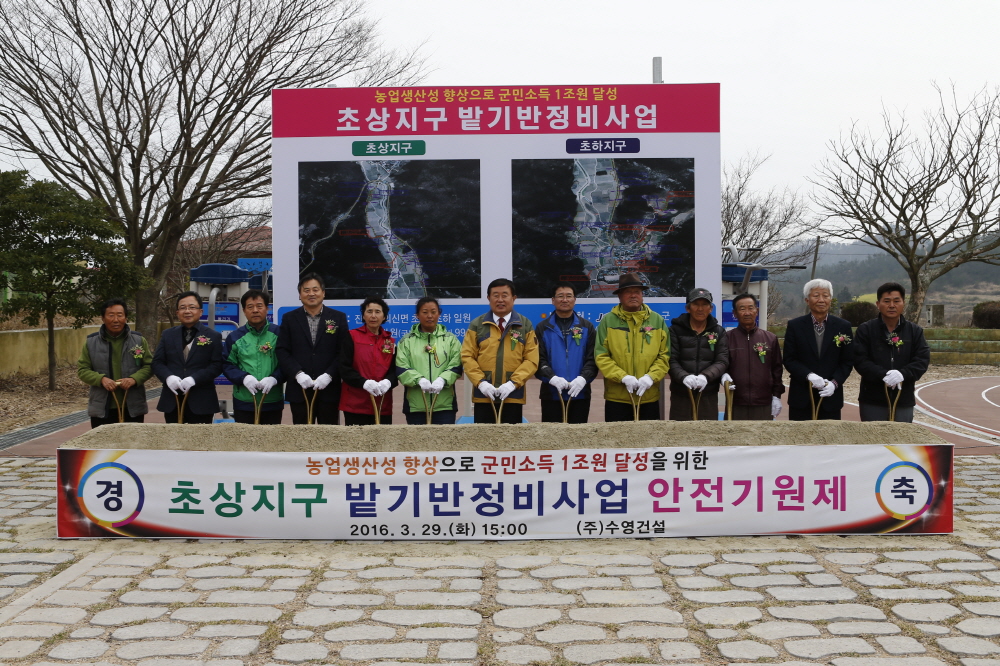 초상지구 밭기반정비사업 안전기원제 첨부#2