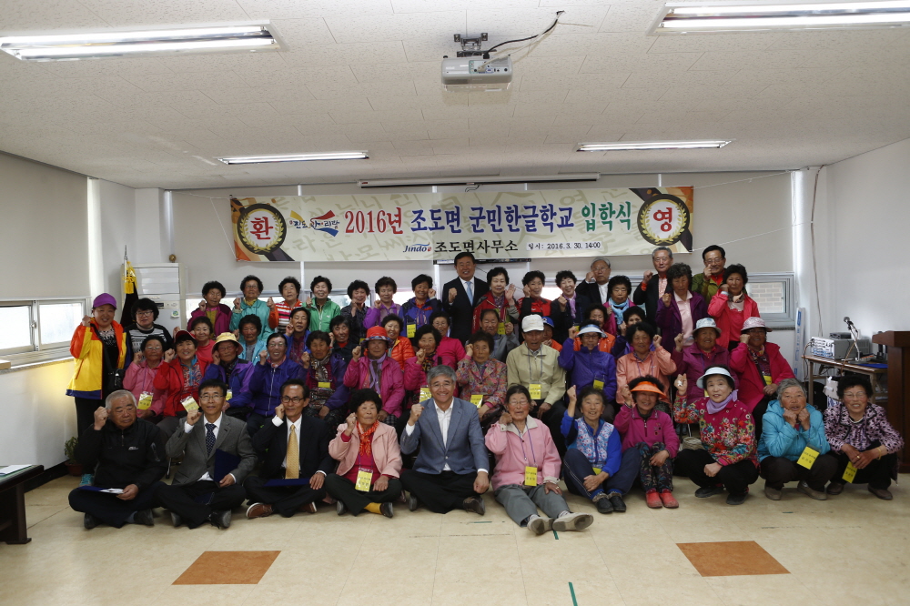 조도면 군민한글학교 입학식 첨부#2