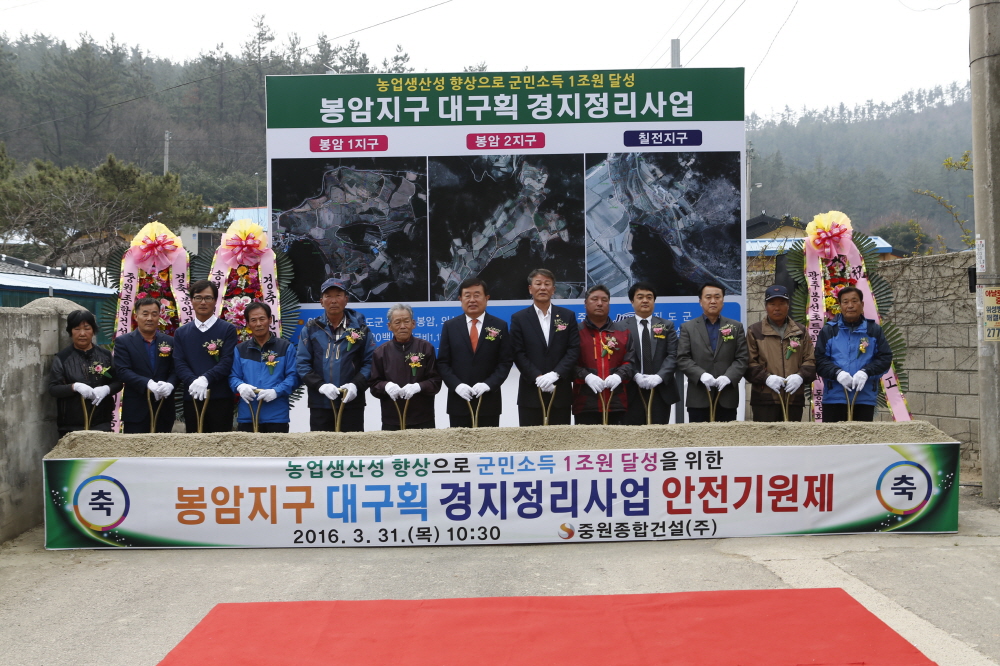 봉암지구 대구획경지정리사업 안전기원제 첨부#2