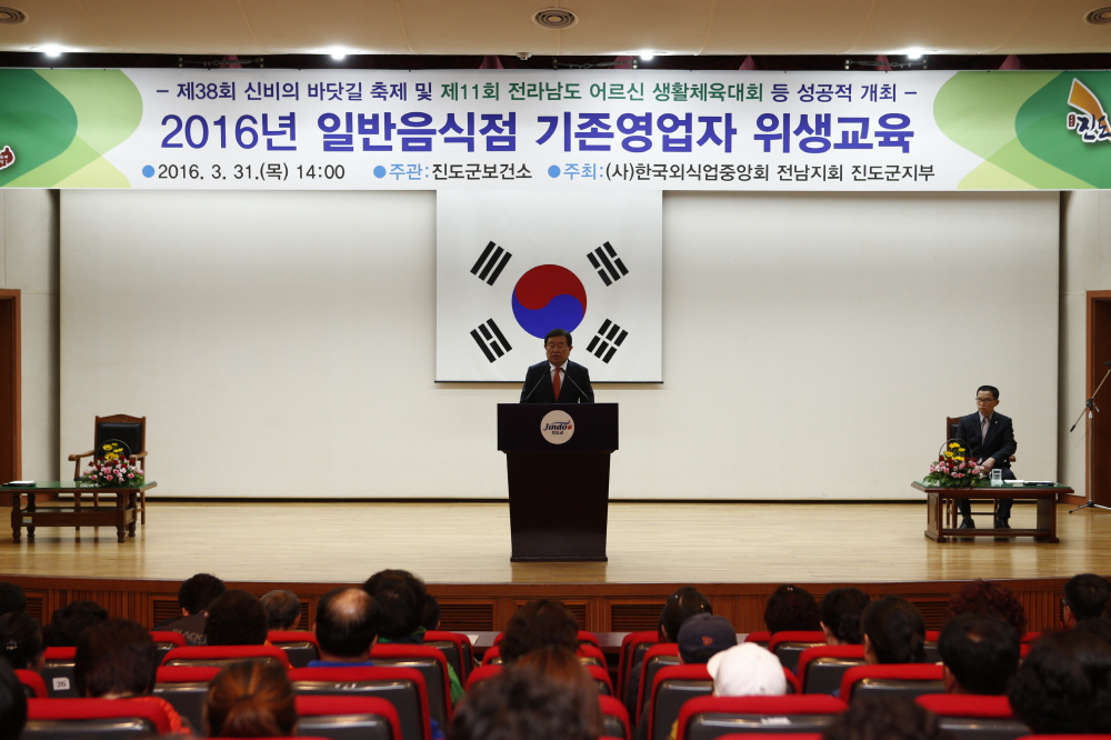 일반음식점 영업주위생교육 이미지